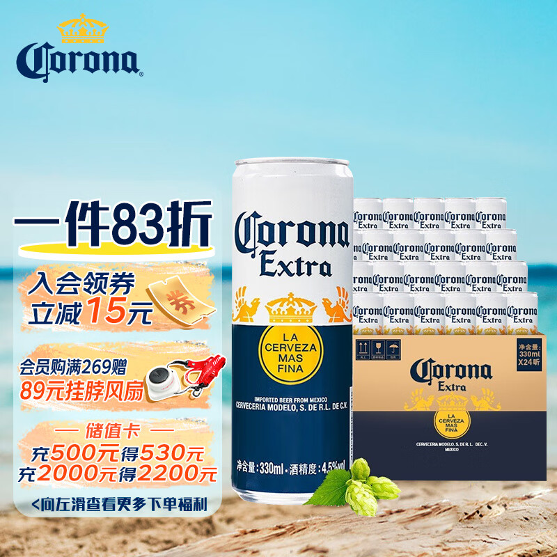 科罗娜Corona墨西哥风味 科罗娜啤酒 青柠仪式 330ml*24听 啤酒整箱