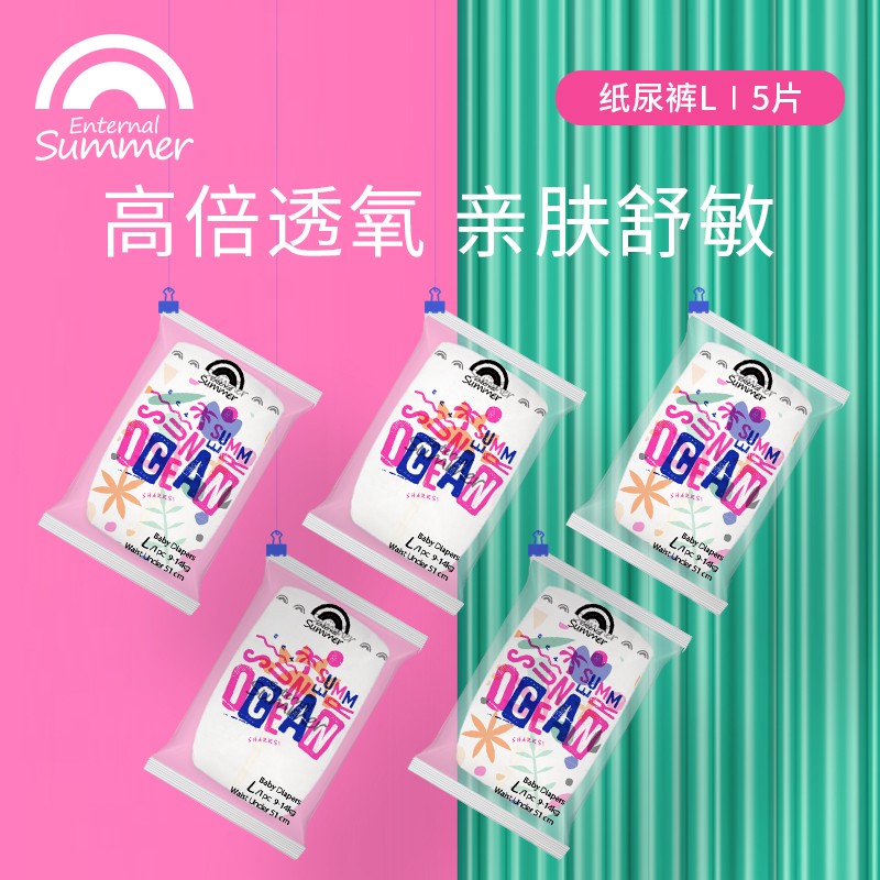 Enternal Summer盛夏光年夏日么么茶纸尿裤新生儿超薄透气尿不湿 纸尿裤L码5片（9-14kg）