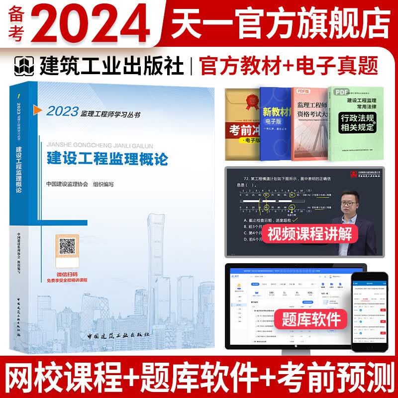 备考2024注册监理工程师2023教材历年真题试卷监理工程师2023年教材土建概论合同管理案例分析目标控制土建交通公路水利工程自选 概论 建工社 官方教材 1本
