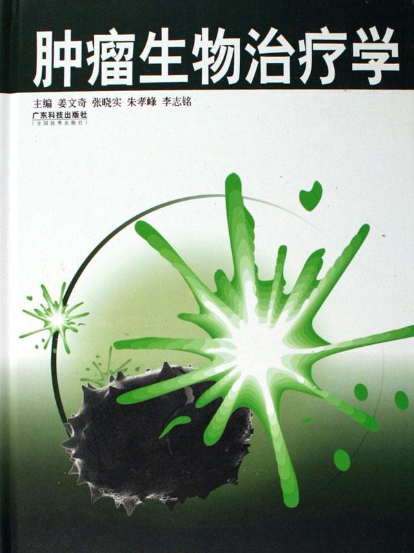 生物学(精装) 姜文奇 婚恋与两性 9787535940551