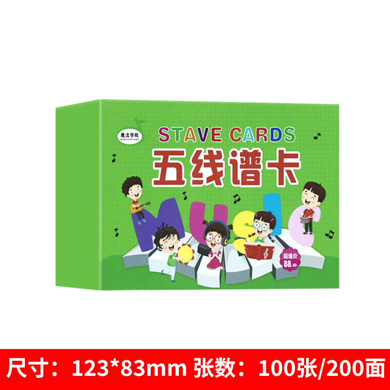 钢琴88键五线谱识谱卡片164张音符早教闪卡乐器乐理知识基础 五线谱卡