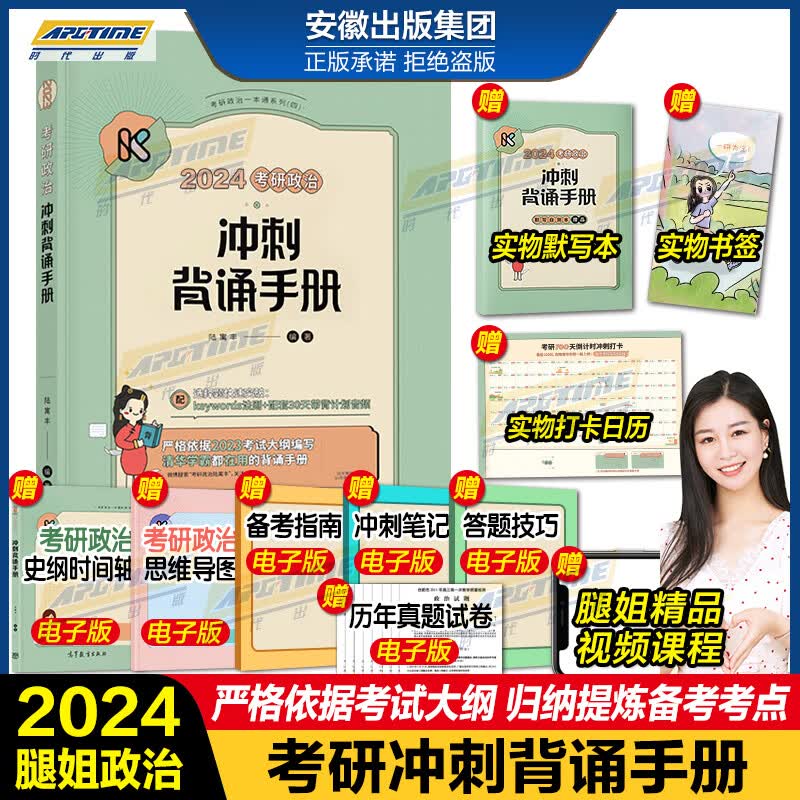 【现货先发】2024考研政治全套徐涛核心考案小黄书黄皮书背诵红宝书优题库真题习题版预测6套卷考前预测20题形势与政策腿姐陆寓丰2024考研政治教材全套全家桶腿姐冲刺背诵手册笔记冲刺预测4套卷考点清单 