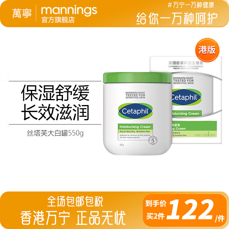Cetaphil丝塔芙大白罐保湿霜乳霜滋润补水身体乳润肤乳烟酰胺敏感肌适 单罐装规格550g（港版）