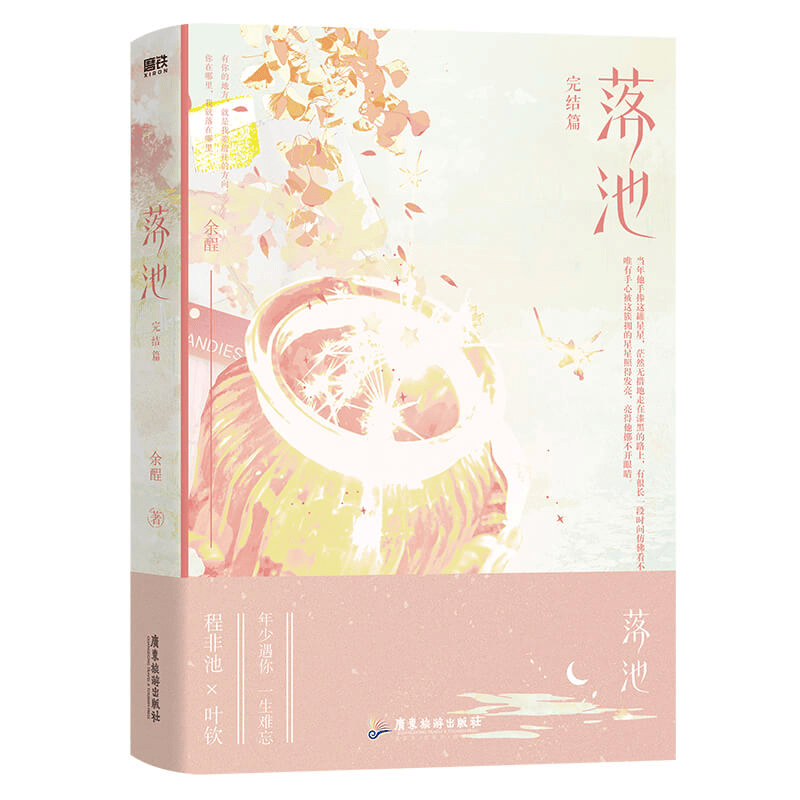签名裸书捡漏大合集 版本数量有限不售后 落池完结篇【亲签】