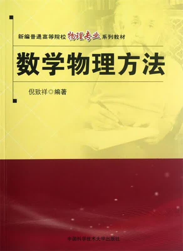 数学物理方法