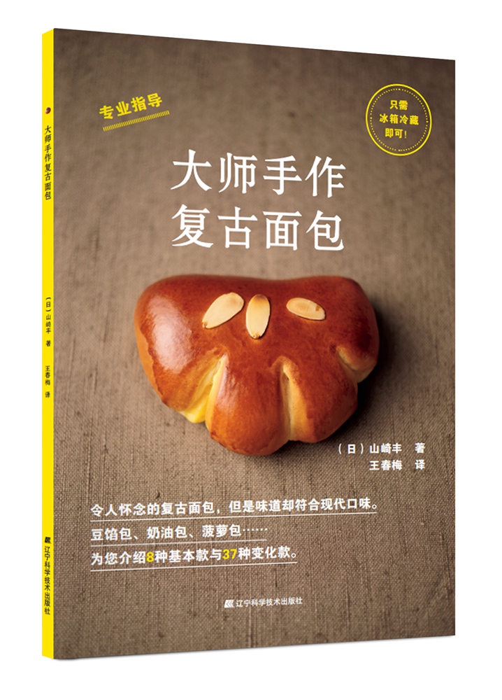 大师手作复古面包