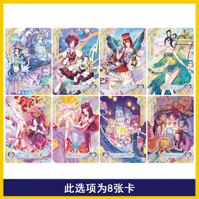 卡游叶罗丽辰星之梦第2弹sp白光莹冰公主or夜游图卡片单卖ur银尘单卖