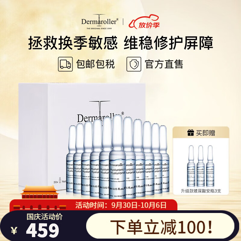 Dermaroller德国进口品牌直售升级版玻尿酸安瓶次抛精华补水保湿修护精华液 1.5ml*30支