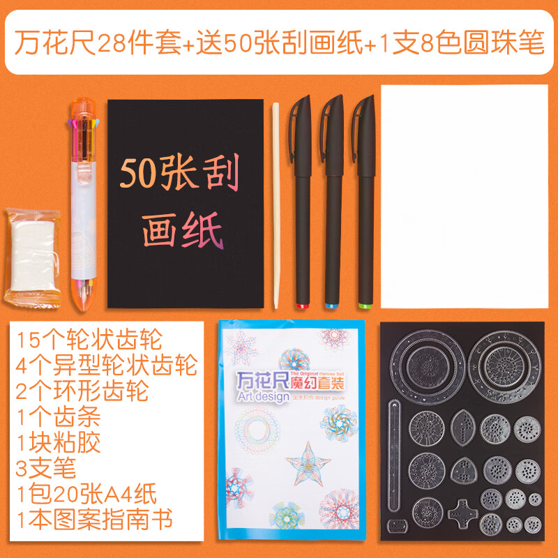 文具套尺画画板儿童画图 84件套(28件/教程 8色圆珠笔 50刮画纸5竹