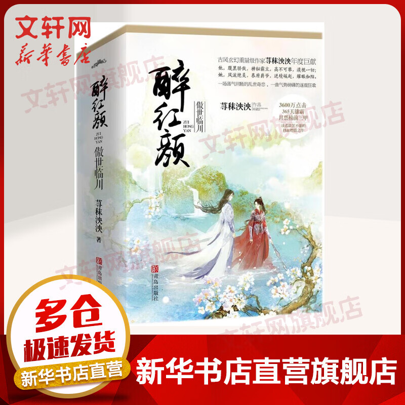 醉红颜:傲世临川