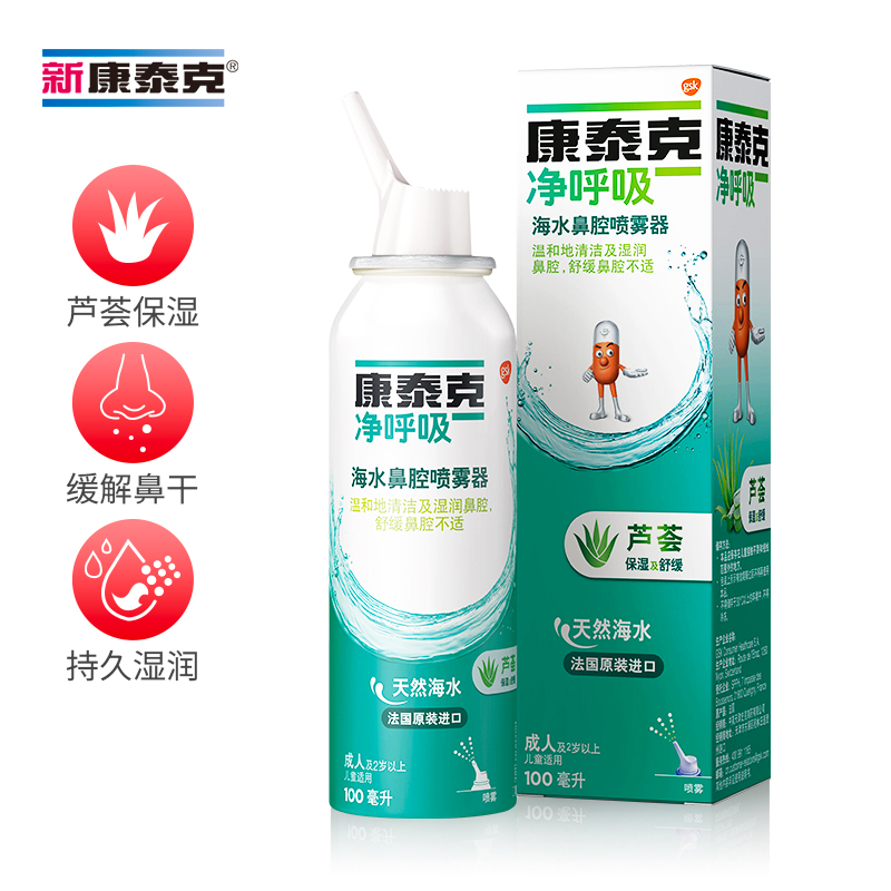 康泰克净呼吸海水鼻腔喷雾器价格走势:缓解鼻塞、清除分泌物