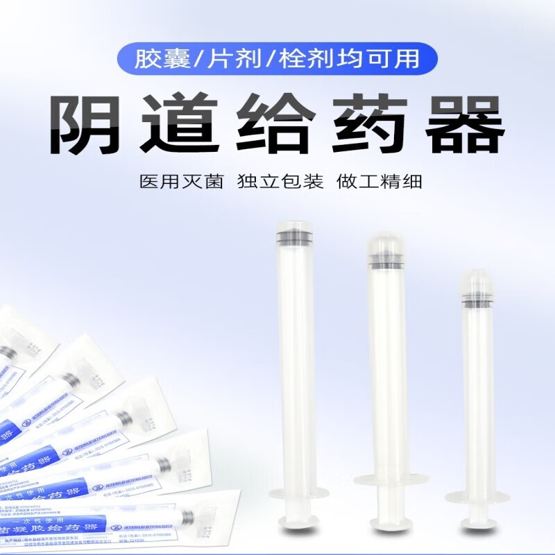 吉孚医疗阴道凝胶给药器胶囊药片栓剂无菌一次性妇科送药助推器肛门保密发 【宽大口径】适用栓剂 片剂 胶囊 100支装