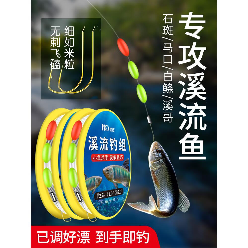 盇觃溪流钓线组逗钓三粒漂白条石斑鳑鲏马口小鱼微物小物七星漂线钓组