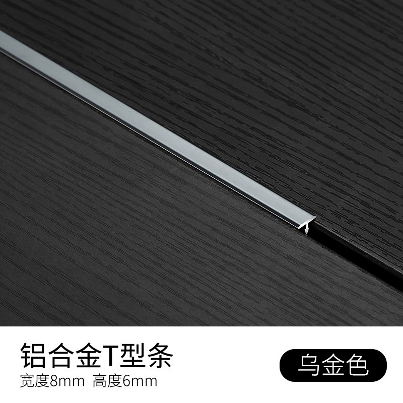 顶然 木地板压条铝合金收边条t型条扣条门槛条过门