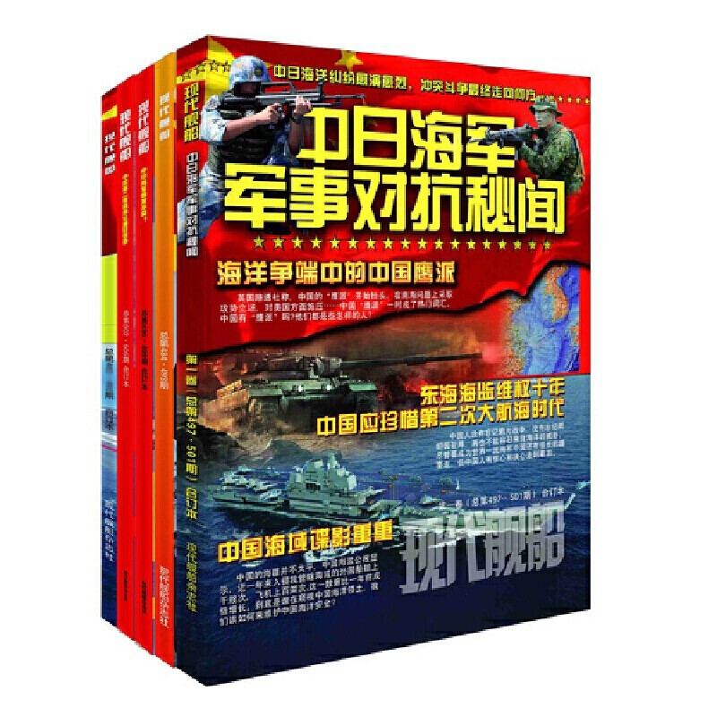 现代舰船 珍藏本三 全5册