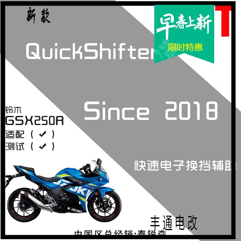 唐珹适配铃木gsx250r单/双向电子快排豪爵dr250换挡辅助tr/xcr/dr300