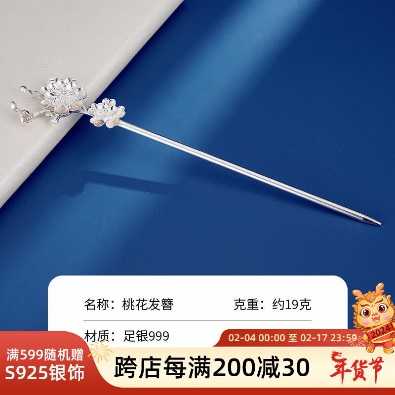 顺庆银楼S999足银盘发发簪女古风十里桃花纪念日礼物送女友新年礼物 S999足银桃花发簪约19克+证书使用感如何?