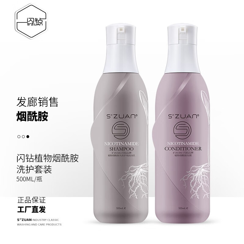 闪钻植物烟酰胺头皮护理洗发乳补水修护保湿柔软亮泽丝绒洗发水 500ml