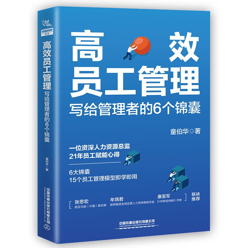 领导力管理6册如何在组织中成就卓越 做好的中层 执行者 真北125位的