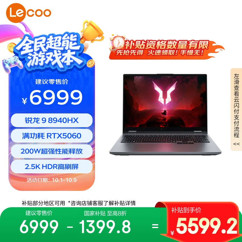 联想来酷斗战者 战7000 2025 游戏本笔记本电脑(锐龙9 8940HX 16G1T RTX5060 2.5K屏 灰) 国家补贴20%