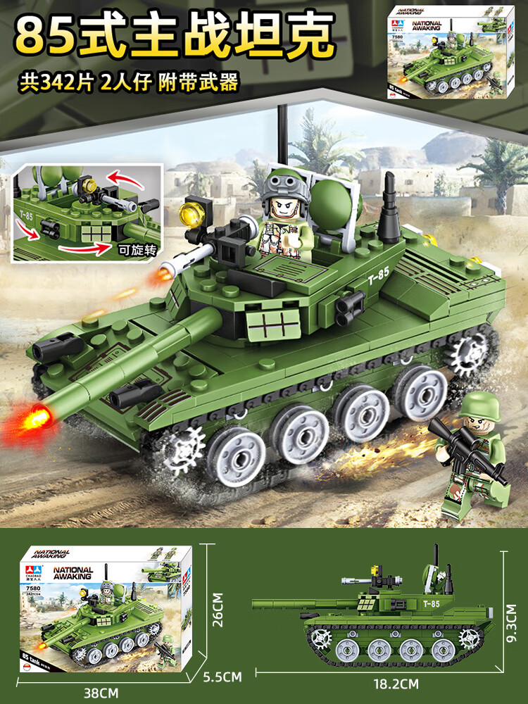 系列装甲车99a虎式kv2二战军事男孩益·智拼 85式主战坦克【342片】