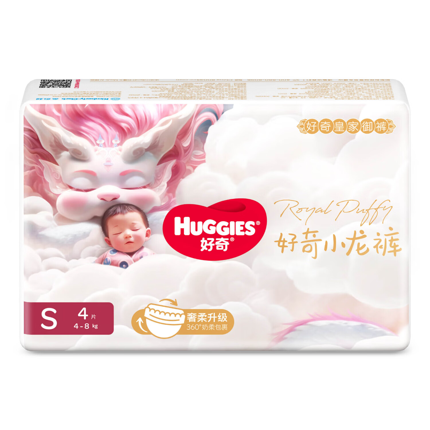 好奇（Huggies）屁屁面膜 皇家御裤小龙裤屁屁面膜治愈之柔纸尿裤试用装尿不湿 S码 4片 纸尿裤 皇家御裤小龙裤