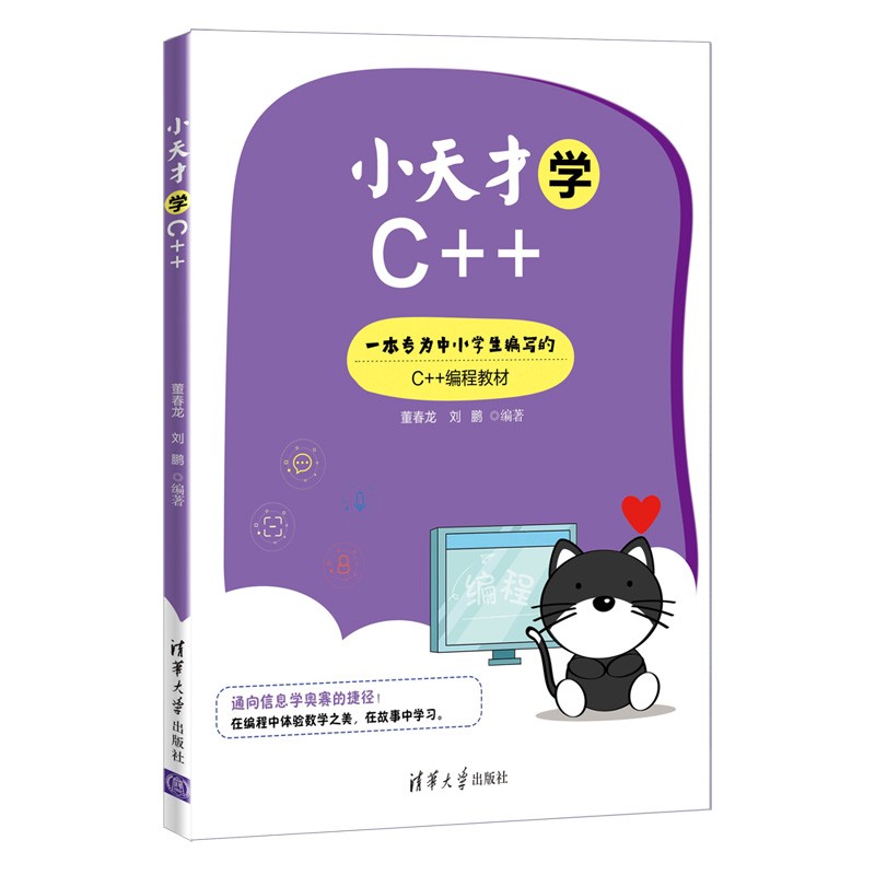 小天才学C++详情图