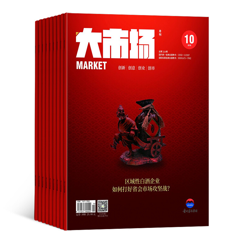 下架大市场杂志 2023年5月起订 1年共12期 杂志铺 聚焦市场前沿趋势发展动向杂志期刊读物
