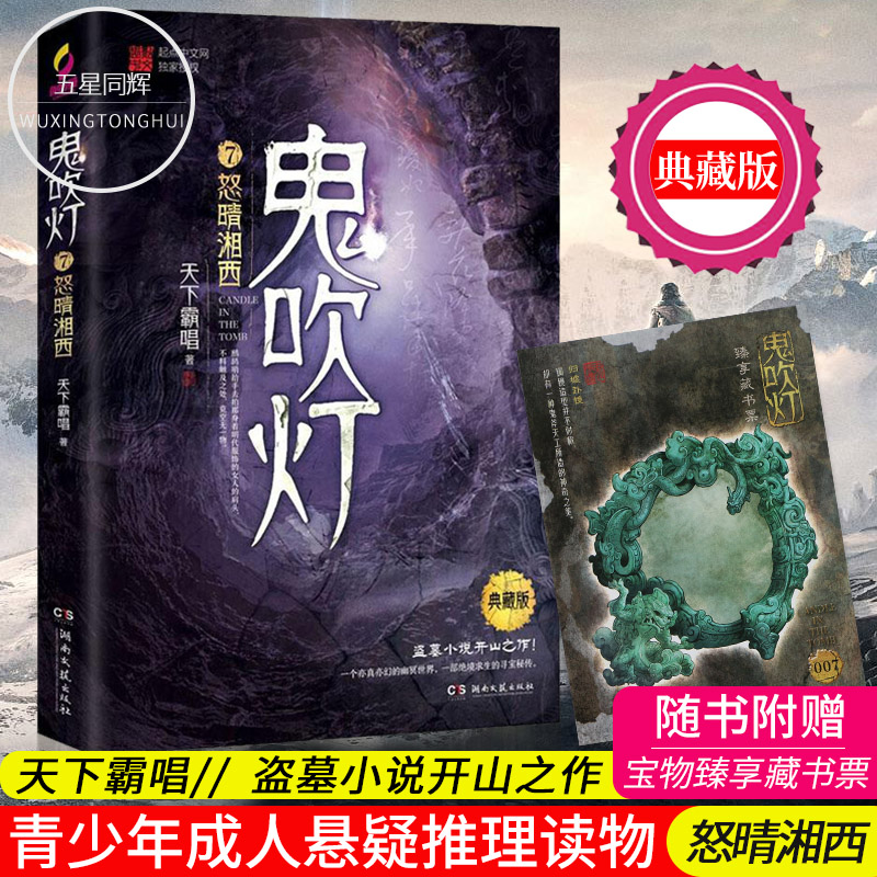 鬼吹灯 天下霸唱 全套无删减 摸金校尉盗