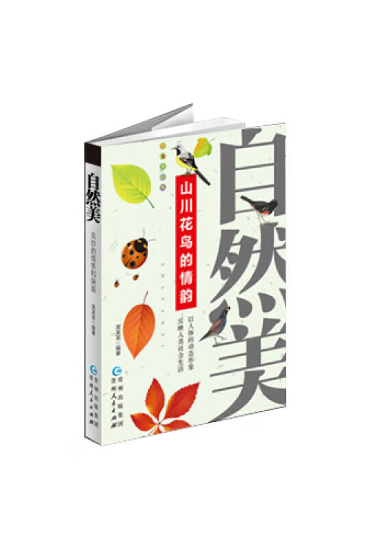 美育书系 自然美【正版好书】