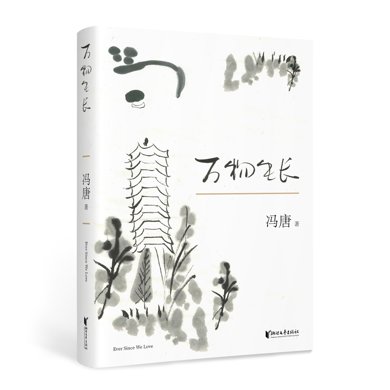 万物生长（精装升级版）