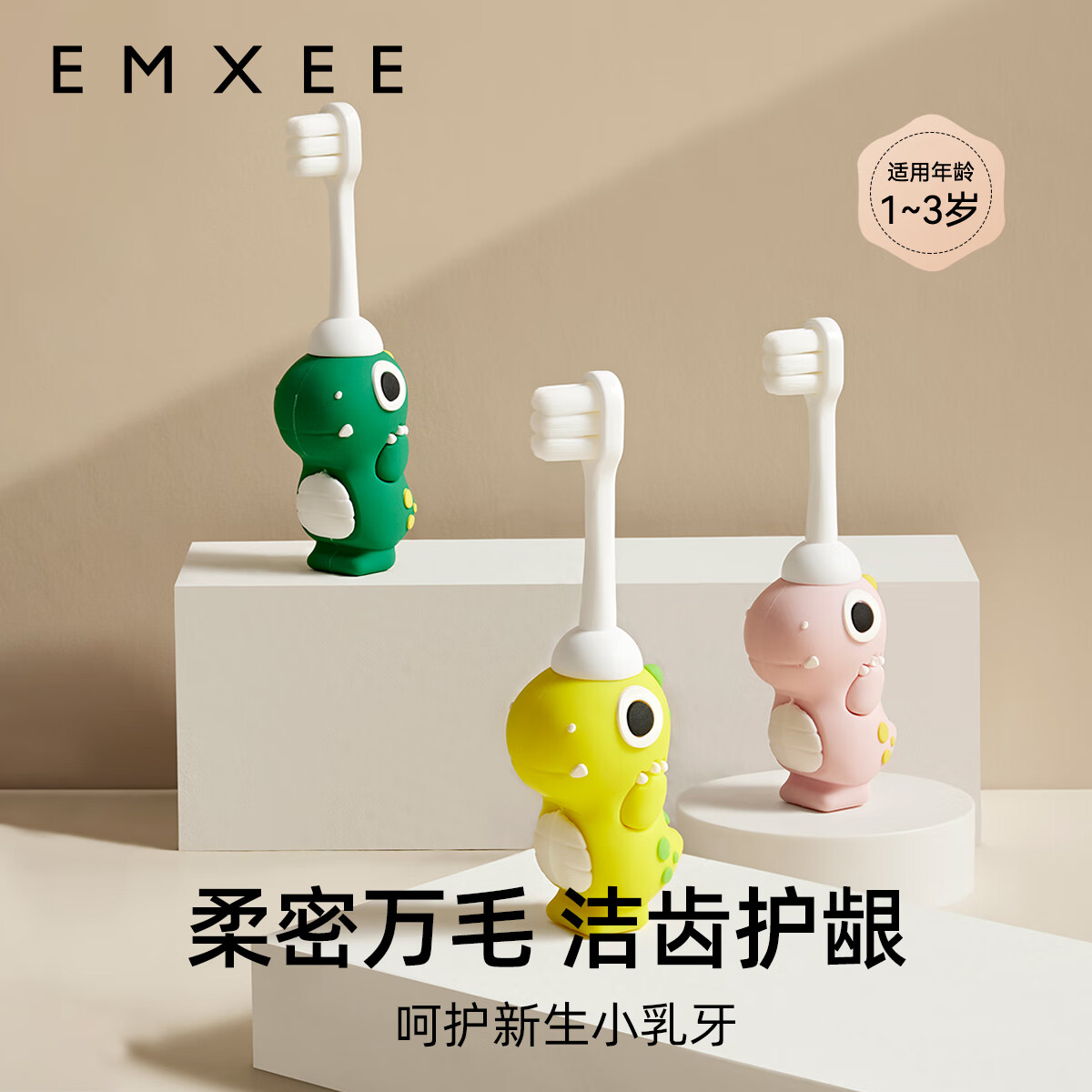 嫚熙（EMXEE）宝宝牙刷1-3岁婴童乳牙刷防戳万毛刷儿童软毛牙刷 碧绿 1-3岁适用