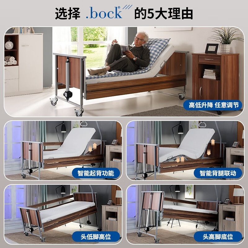 博克（bock）德国原装进口居家电动多功能升降护理床瘫痪老人护理床家用温馨 4马达内置电池 温馨灵动五功能