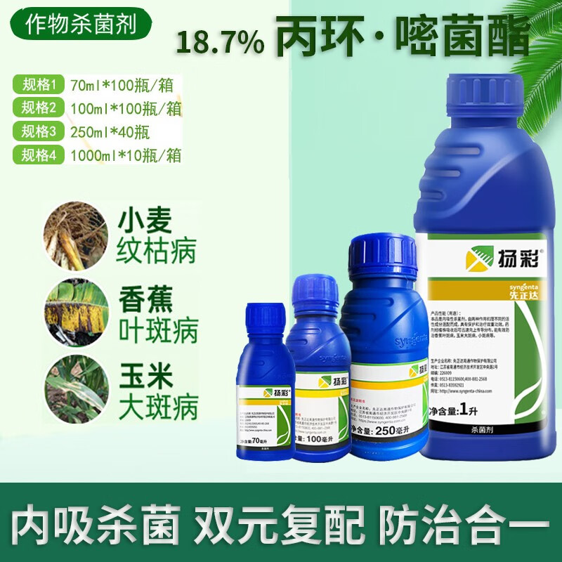 7%丙环嘧菌酯 水稻香蕉小麦玉米纹枯叶斑病杀菌剂农药 70ml*1瓶
