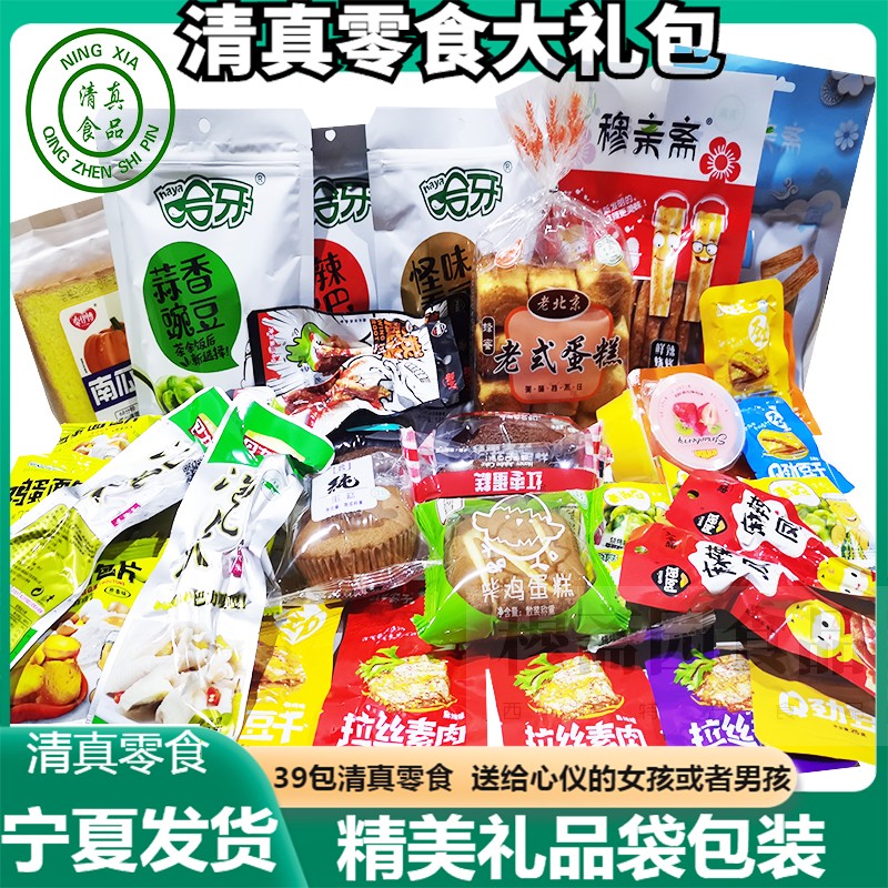 李禧记学雄 零食礼物给女朋友零食 清真零食礼包礼袋贺卡玫瑰