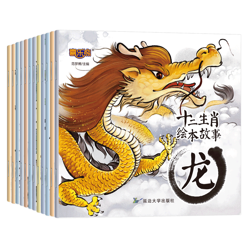 全12册 十二生肖绘本故事 中国传统经典故事 3-6-8岁儿童早教启蒙睡前童话故事书10362361638