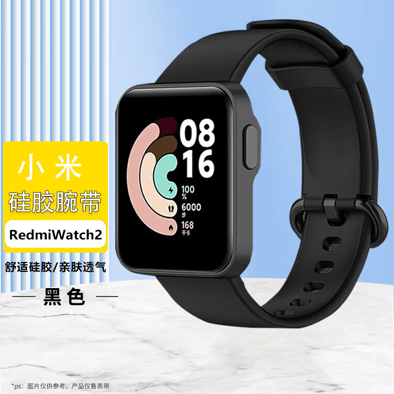 摩威保 小米Redmi Watch 2手表表带NFC智能手表带运动手环多彩替换硅胶腕带 【典雅黑】小米RedmiWatch2