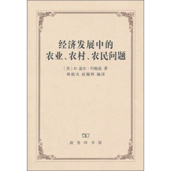 经济发展中的农业、农村、农民问题