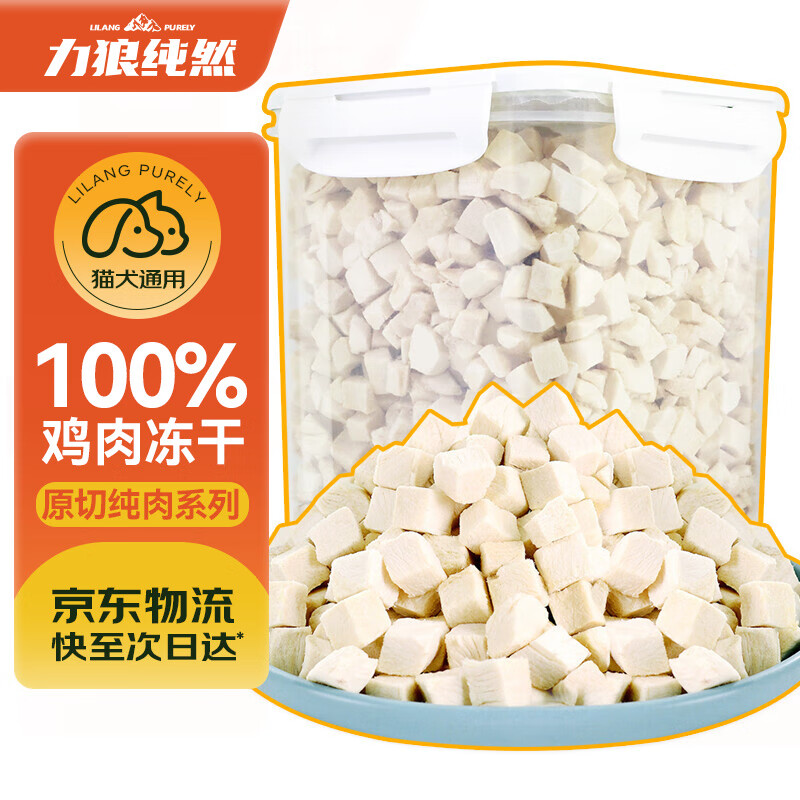 力狼（LILANG）【净含600g精装】力狼 猫零食冻干桶猫咪冻干鸡胸肉多春鱼 精装鸡肉冻干桶【净含量520g】