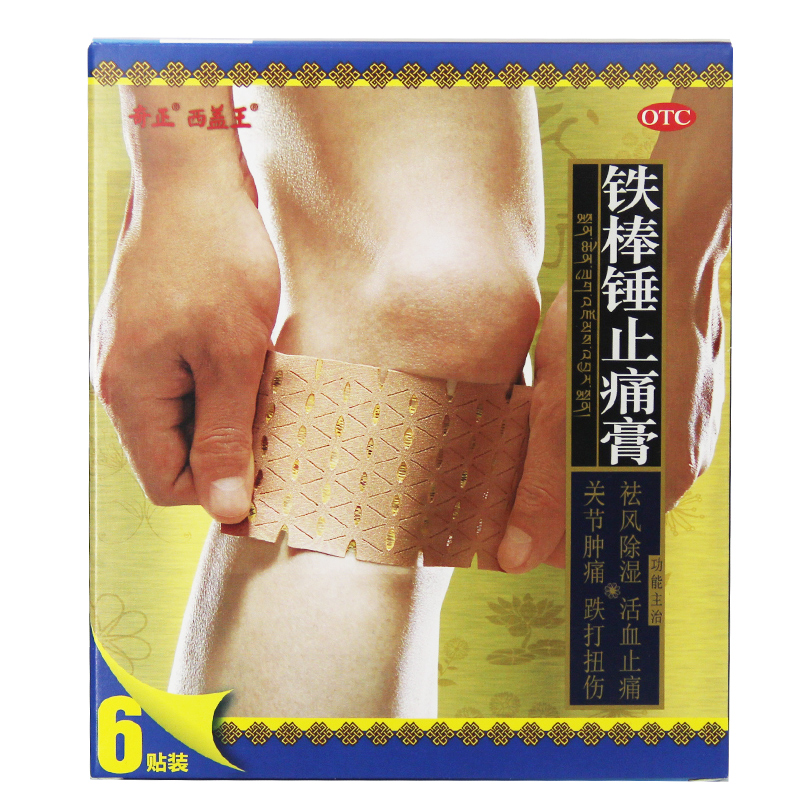 奇正 铁棒锤止痛膏 6贴 膏药祛风除湿活血止痛用于风寒湿痹关节肿痛