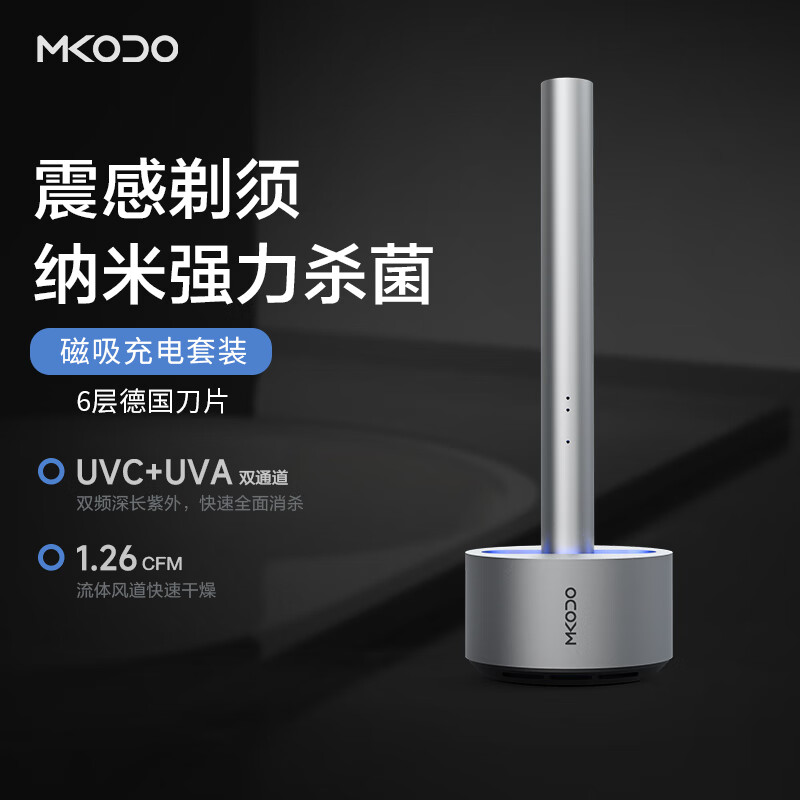 麦科多(mkodo)F1震感手动剃须刀刮胡刀电动消毒风干生日礼物男友