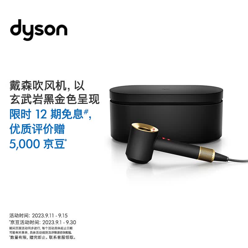 戴森（DYSON）新一代吹风机 Dyson Supersonic 电吹风 负离子 七夕情人节礼物 HD15 玄武岩黑金色 限定配色属于什么档次？