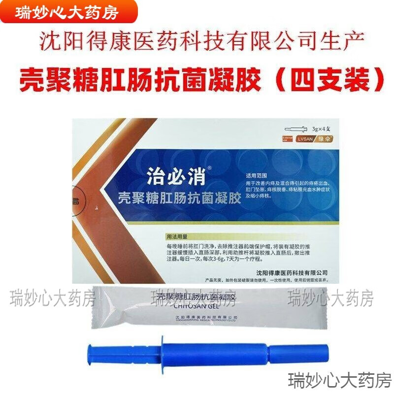 绿伞【药房直发】买2贈1壳聚糖肛肠抗菌凝胶生物痔方痔泰同款内混合痔
