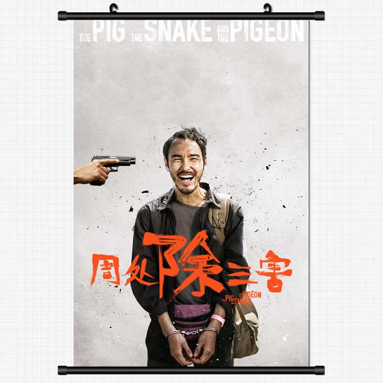 周处除三害阮经天陈桂林电影海报挂画影视卷轴画 01 柔光缎-48小时40