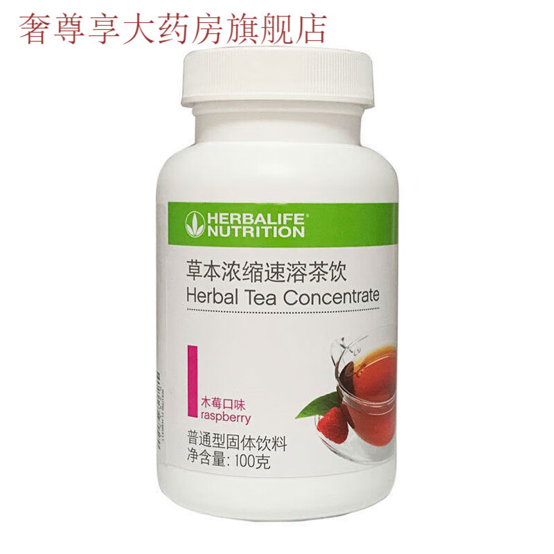 康宝莱国产草本浓缩速溶茶饮100g/瓶运动茶懒人茶茶柠檬木莓 木莓口味