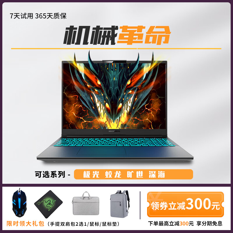 机械革命蛟龙16Pro 极光Pro 旷世G16/Pro 蛟龙15K/16K二手游戏本笔记本电脑95新 蛟龙 R7-4800H RTX2060 16G内存+512G固态