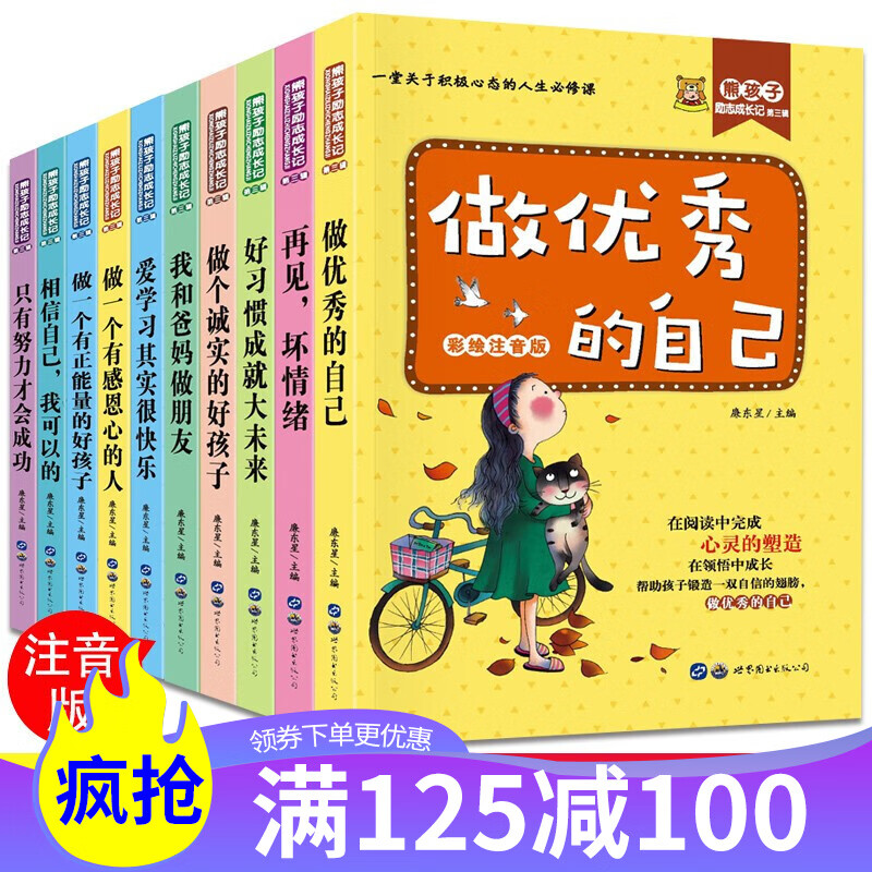 全10册 熊孩子励志成长记第三辑小学生课外阅读书籍 注音版儿童排行榜励志故事书 一二三四年级老师