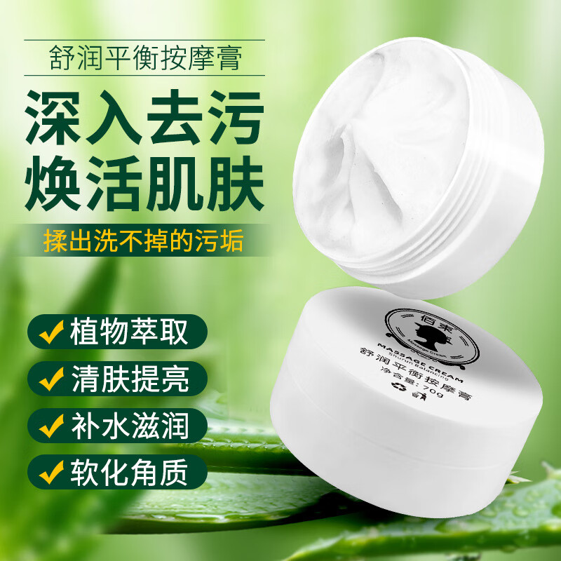 pcvfsyr佰佰束竹炭面部净化平衡按摩膏男士女深层清洁 2瓶