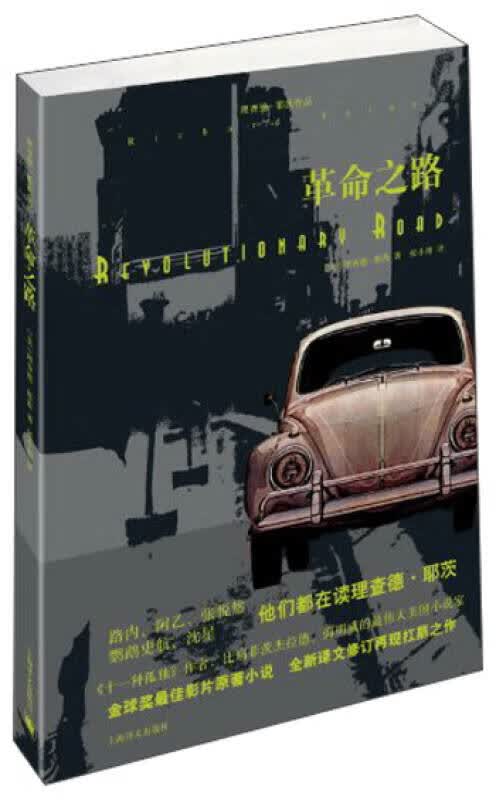 革命之路【正版好书】