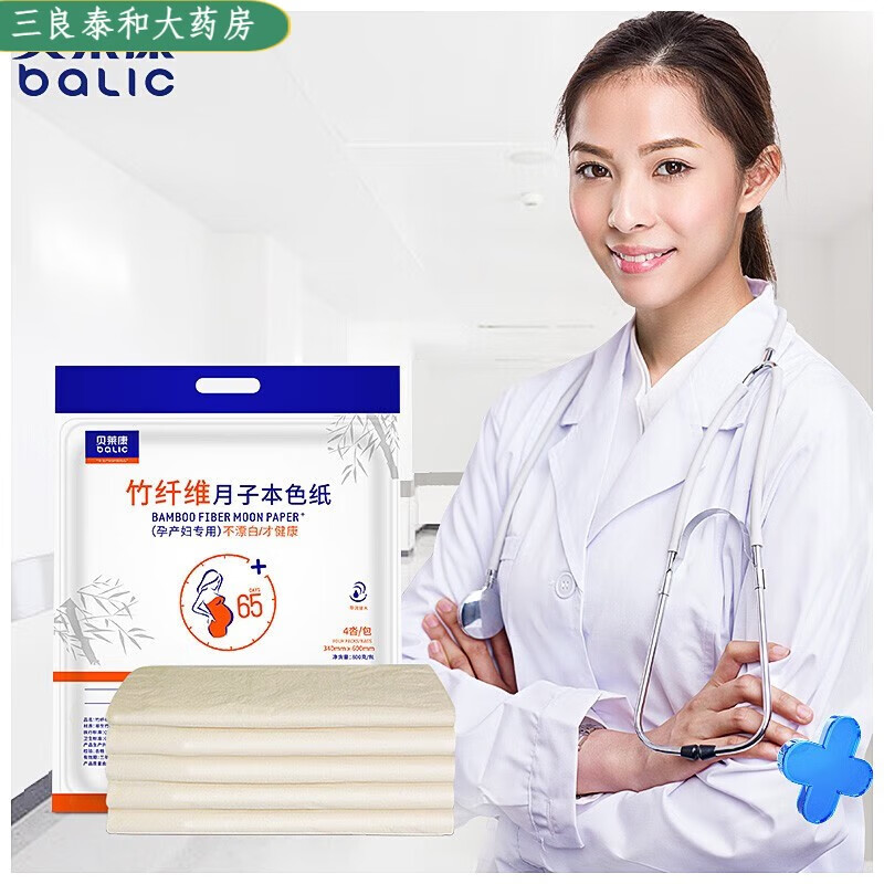 贝莱【药房直售】康 月子纸产妇卫生纸巾产房刀纸产后用品产hl